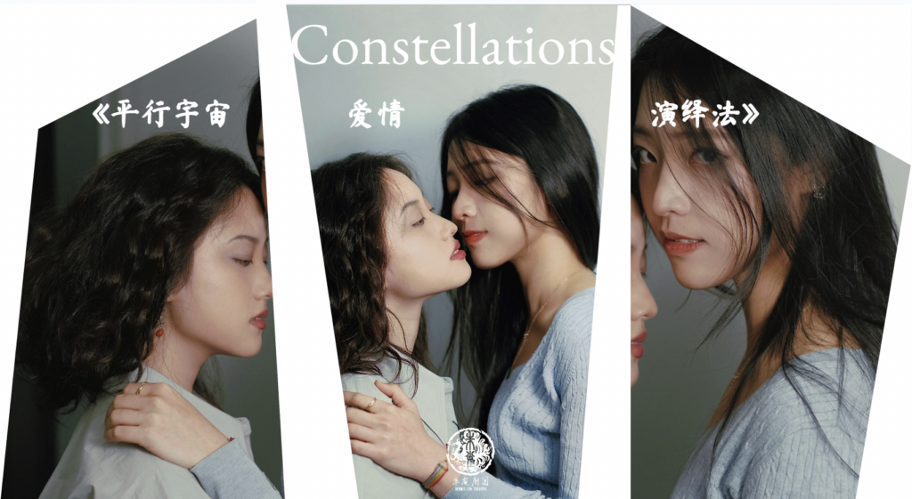 Three paneled ad for Constellations with two women almost touching their lips together in the middle panel, and alone in the side panels